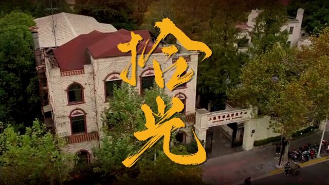 《拾光》:上海市眼病防治中心(上海市眼科医院)建院80周年专题视频