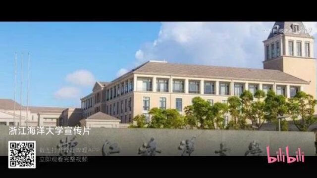 浙江海洋大学宣传片