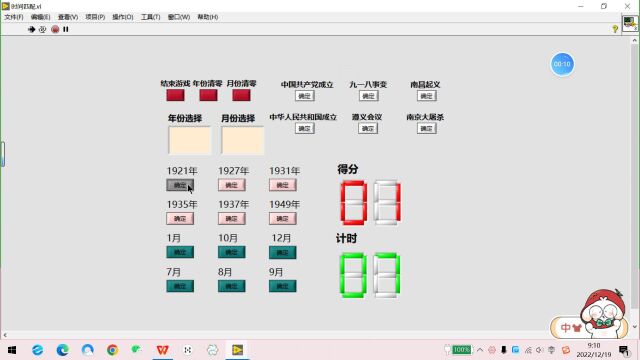 labVIEW作品孟琦党史知识知多少1