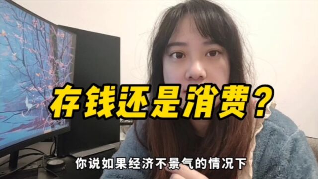 专家建议给中低收入人群每月发钱刺激消费,网友拍手叫好:终于做对了事!