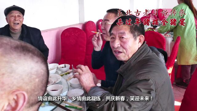 2023年东北古老习俗传承杀过年猪摆全猪宴(盖州双龙山)