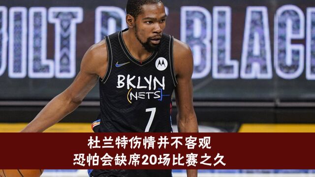 太倒霉，被巴特勒误伤，杜兰特伤情并不乐观，恐怕会缺席20场比赛