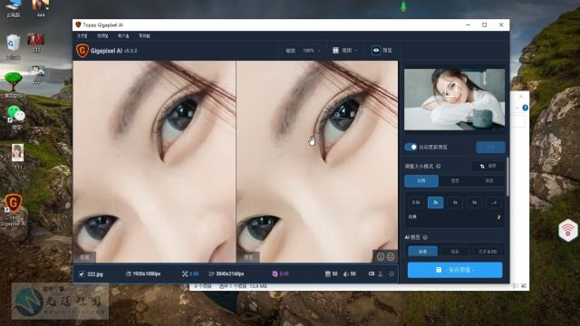 Topaz Gigapixel AI 5.5.2人工智能图片无损清晰放大安装教程