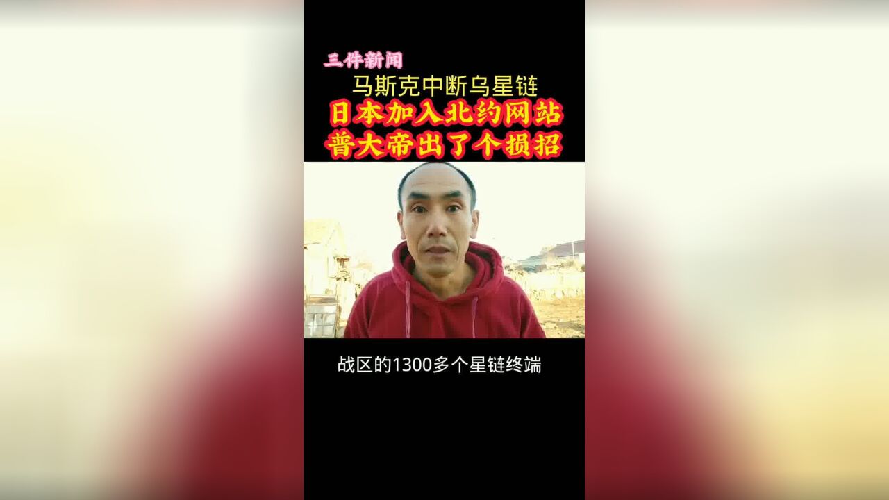 日本加入北约网站,普大地出了个损招!#真的省出新花样