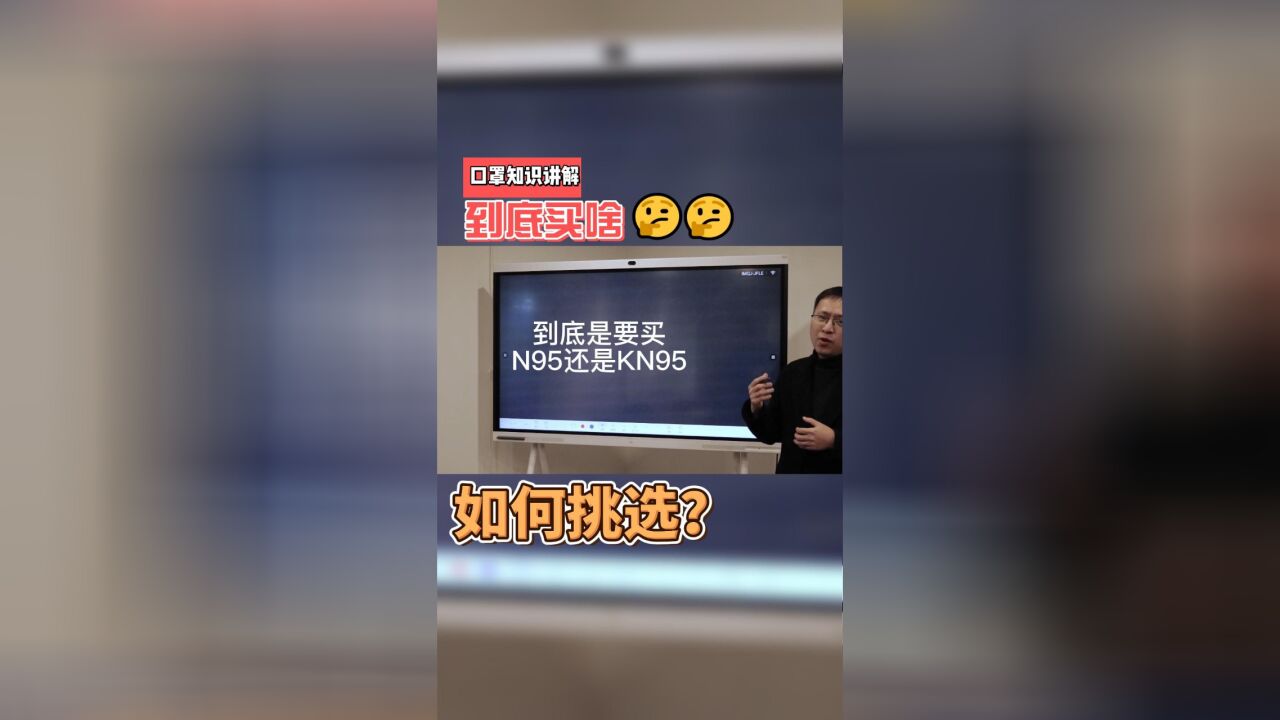 竖版到底是买N95还是买KN95,有什么区别?防护口罩如何选择?