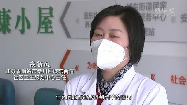 新华全媒+|24小时在线 江苏南通全力筑牢基层首诊第一道防线