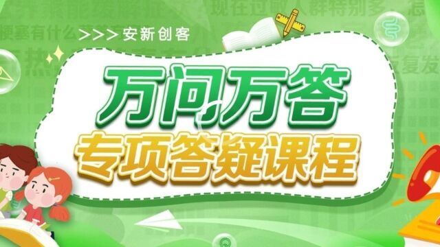 【万问万答】12、顾客嫌贵,如何沟通?