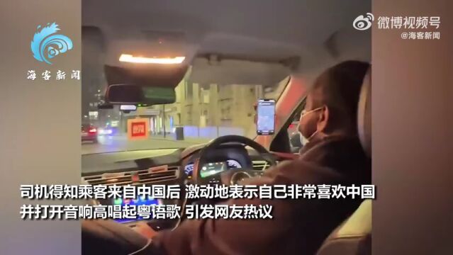 中国男子在英国打车路遇司机飙中文 大哥一唱粤语歌网友乐了