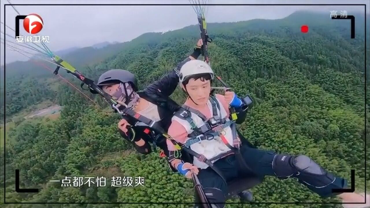 薛佳凝体验黄山滑翔伞,高空挑战,她听到就害怕了|皖美