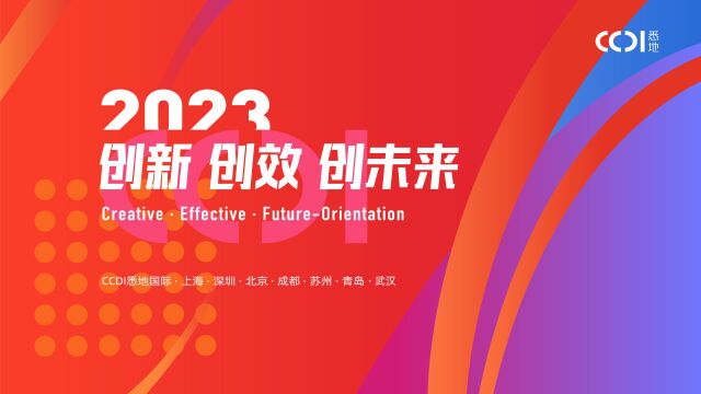 2022 CCDI悉地国际创始人 董事长新年祝福