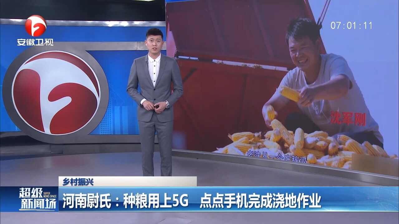 河南尉氏:他们种粮用上5G,点点手机完成浇地作业