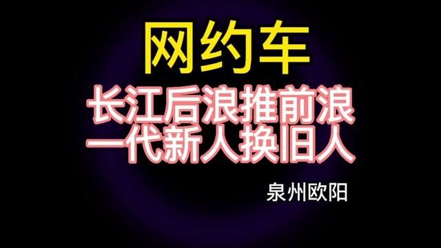 以前的老师傅越来越不能跑了 刚新加入的新手都比他们跑的好 也许这就是传说中的长江后浪推前浪一代新人换旧人