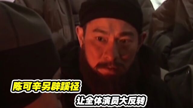 投名状:陈可辛另辟蹊径,让全体演员大反转