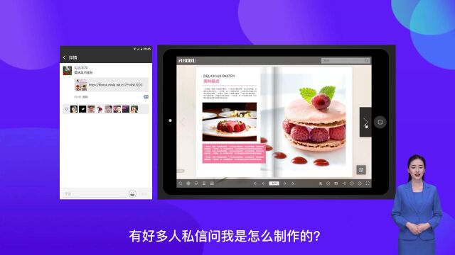 可以分享朋友圈的电子画册制作