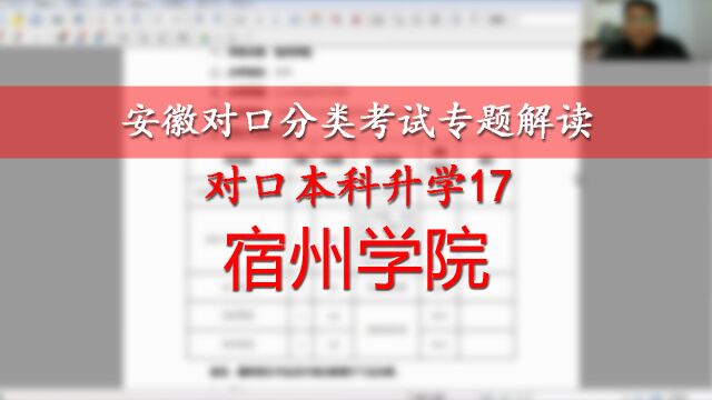 安徽对口本科升学解读17:宿州学院,软件工程酒店管理表演专业