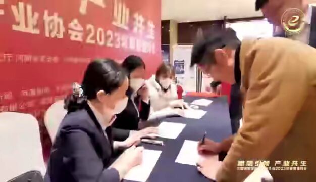 数字经济大有可为:河南省数字经济产业协会举行2023新春团拜会