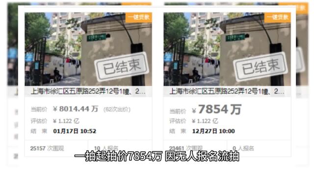 上海网红老洋房二拍溢价1731万成交,比一拍起拍价还高