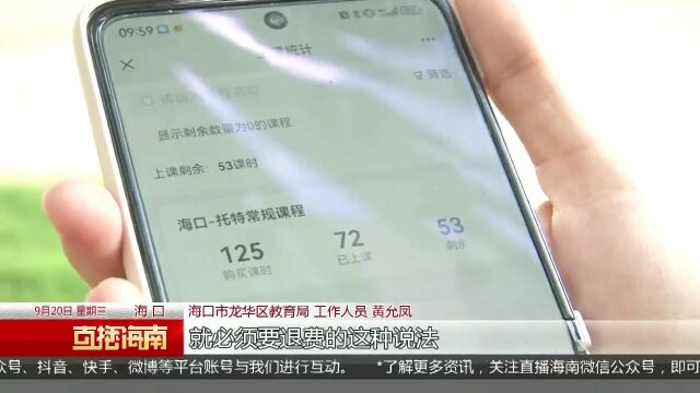 培训机构换老师家长提出退费 教育部门介入调查处理