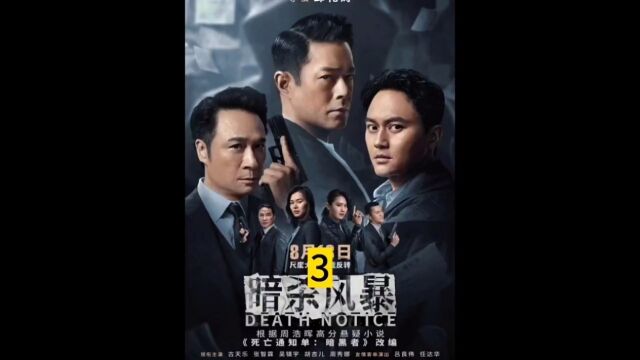 影帝吴镇宇2023最新警匪电影,帅气的靓坤! #电影解说