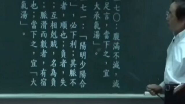 跟倪海厦老师学中医,大承气汤