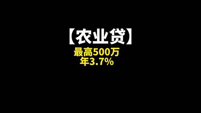 需要500万,想做房产抵押贷款,低利率的,怎么办理 网贷还清第二天打征信,征信报告会实时更新显示吗 什么人可以申请农业贷款?