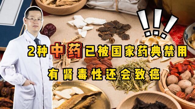 中药安全无副作用?提醒:这些中草药含马兜铃酸,要慎用