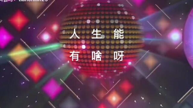 神童李民赫.演唱曲目 //人生有啥呀//