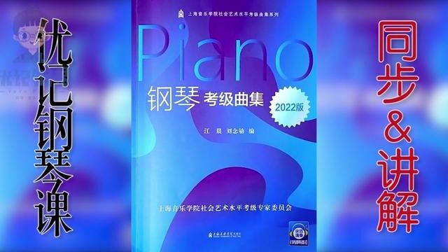 上海音乐学院钢琴考级钢琴八级考级曲目,黑猫警长第一页第一行.全部上音考级钢琴八级考级曲目点击上方链接获取.