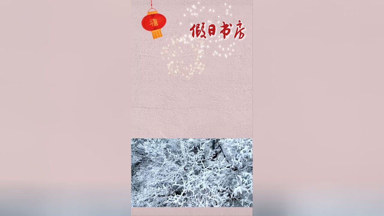 假日书房|盛慧:一家人的团聚,是父母日日夜夜的期盼