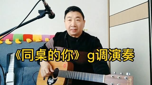 g调单音加和弦演奏讲解《同桌的你》#吉他初学者