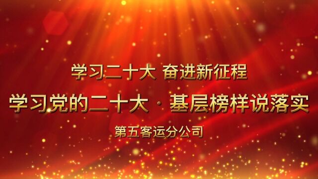 学习二十大 奋进新征程丨学习党的二十大ⷮŠ基层榜样说落实(第六期)