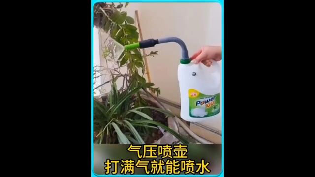 气压小喷壶比买的还好用