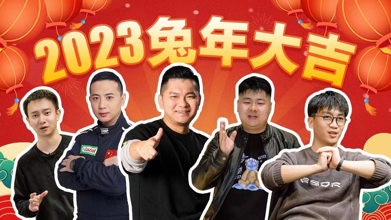 2023兔年大吉