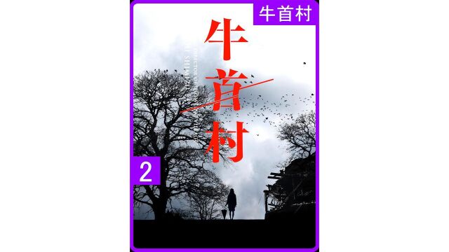 解说岛国新高度恐怖电影《牛首村》 恐怖程度难以想象 建议艾特大冤种朋友陪同观看 不好看你打我#惊悚 #恐怖 #影视解说 #电影