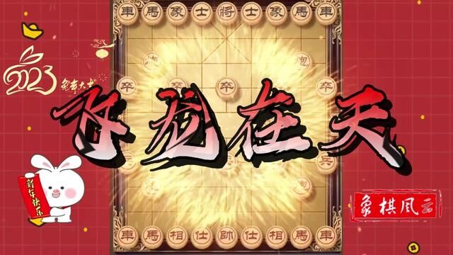 象棋 #休闲游戏 #棋牌游戏 #游戏试玩