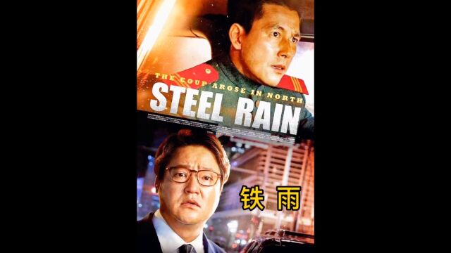 铁雨 2.0精简版