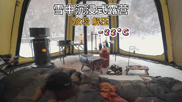 雪中沉浸式露营 享受一个人的独处时光