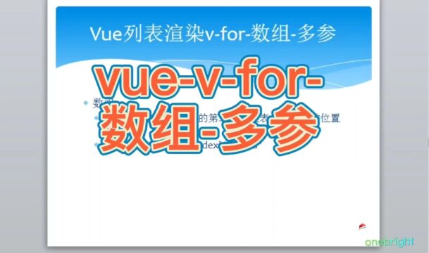 vuevfor数组多参