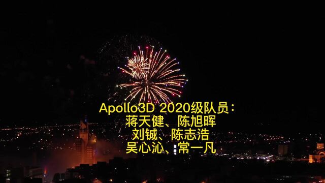 南京邮电大学Apollo3D团队2020级队员纪念