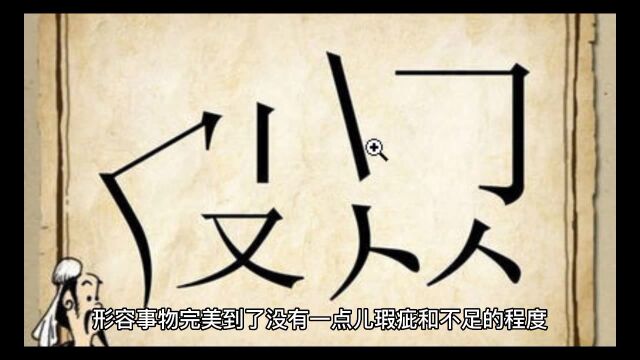 成语故事,尽善尽美,来自孔子对“韶”乐的评价(上)