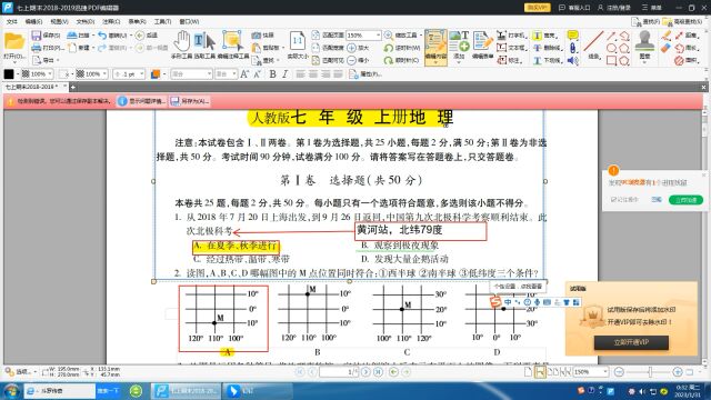 人教版地理七年级(上)期末试卷讲解