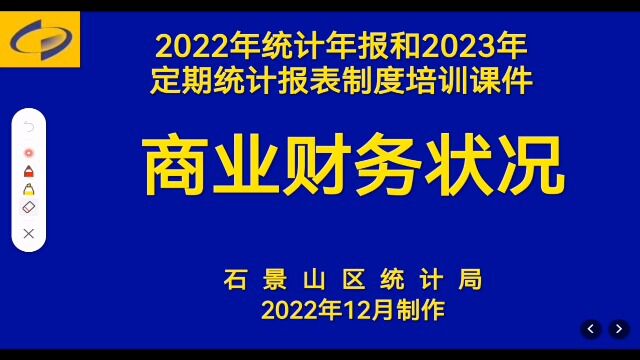 07(E103和E203、BJE2031表)商业财务状况年报培训