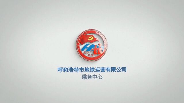 地铁运营公司乘务中心召开2022年度总结暨评优评先表彰大会及2023年度安全服务工作部署会