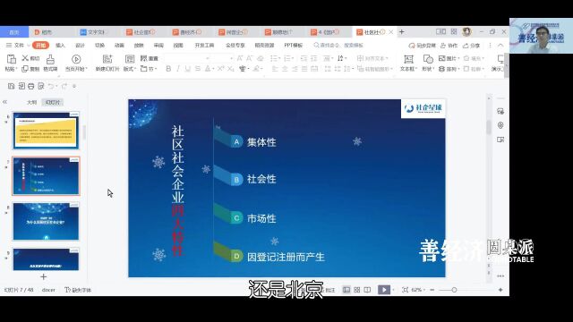 #善经济圆桌派 第4期 姚克俭:成都的社区社会企业如何助力社区治理?