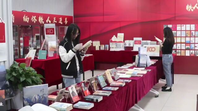 纪念铁人王进喜诞辰100周年地方文献专题图书展