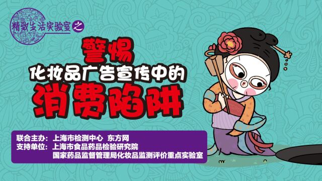 警惕化妆品广告宣传中的消费陷阱