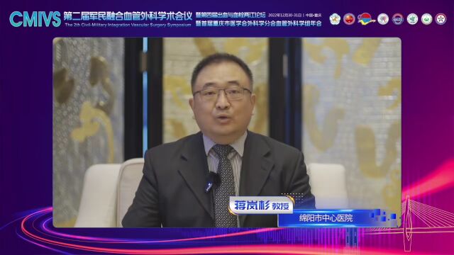 蒋岚杉教授:以区域医疗中心为基点,覆盖更多患者,完善学科建设@军民融合血管外科学术会议