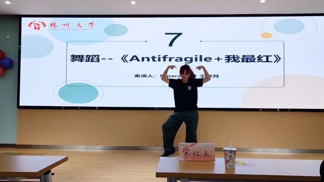 舞蹈——《Antifragile+我最红》