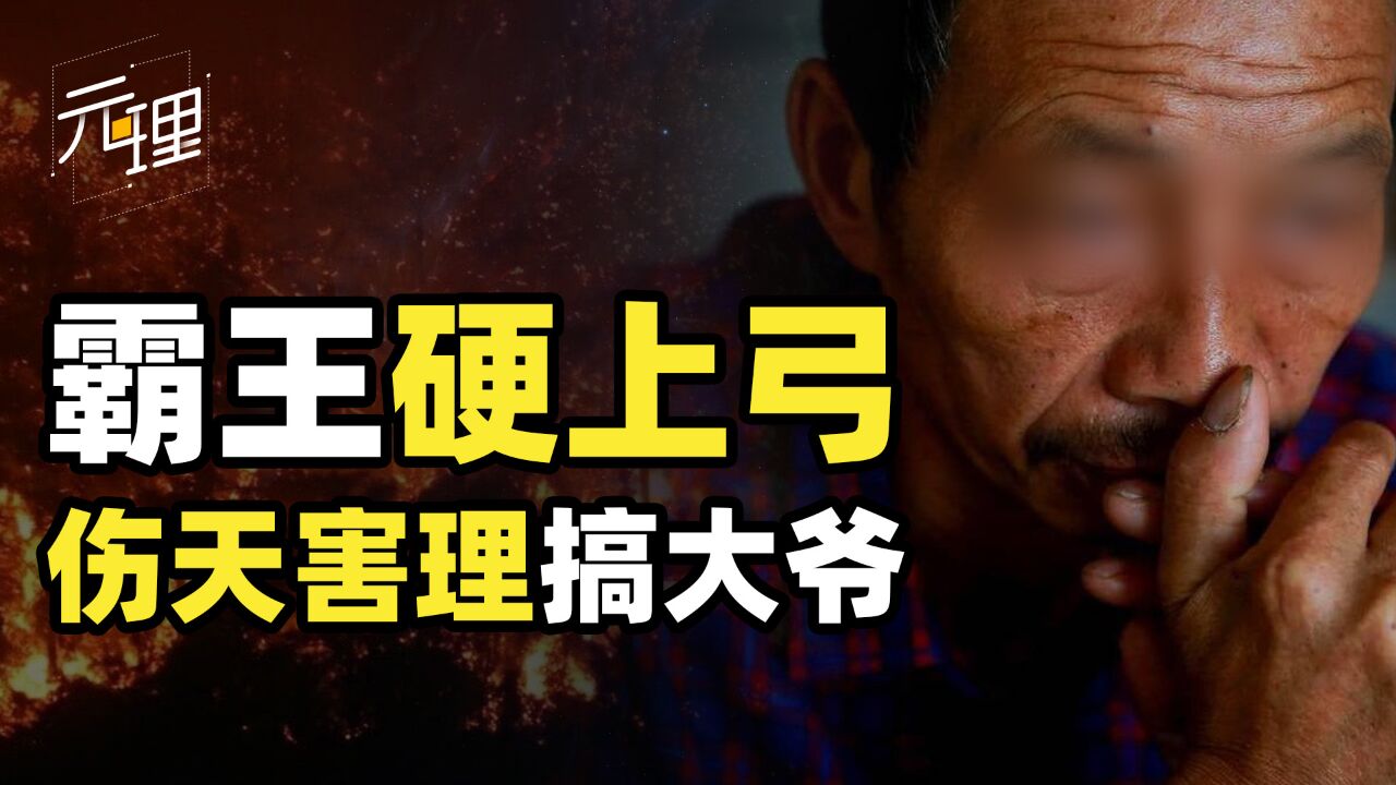 中国犯罪史上最离谱性侵案!小伙强暴五十岁大爷,一夜竟连搞两次