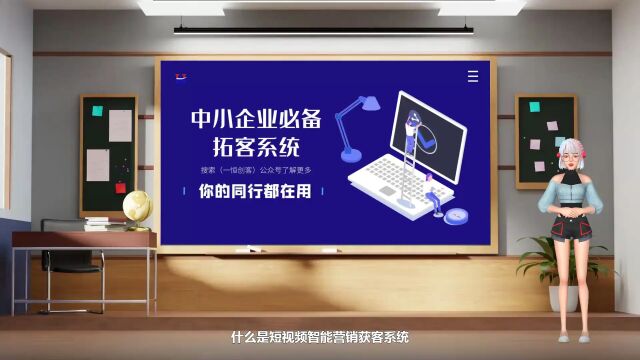 企业如何通过抖音获取精准客户?短视频询盘获客系统